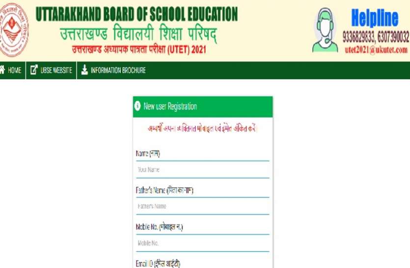 utet 2021 UTET 2021: उत्तराखंड टीईटी परीक्षा के लिए ऑनलाइन रजिस्ट्रेशन शुरू, जानिए परीक्षा पैटर्न और शैक्षणिक योग्यता
