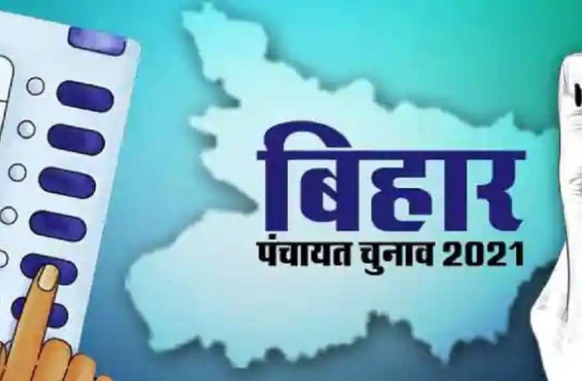 Bihar Panchayat Election 2021. Bihar Panchayat Election 2021: दूसरे चरण के लिए नामांकन आज से शुरू, ये हैं जरूरी नियम