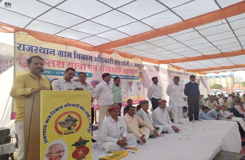 भर्ती के बाद भी नहीं माने ग्राम विकास अधिकारी, आंदोलन रहेगा जारी भर्ती के बाद भी नहीं माने ग्राम विकास अधिकारी, आंदोलन रहेगा जारी