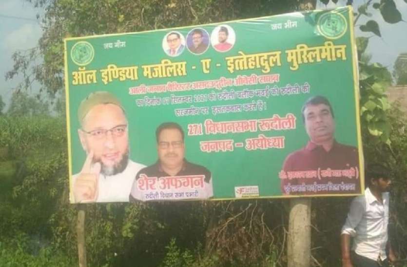 ओवैसी का अयोध्या दौरे से राजनीतिक पार्टियों के भी धड़कने बढ़ी राजनीति : ओवैसी का अयोध्या दौरे से राजनीतिक पार्टियों के भी धड़कने बढ़ी