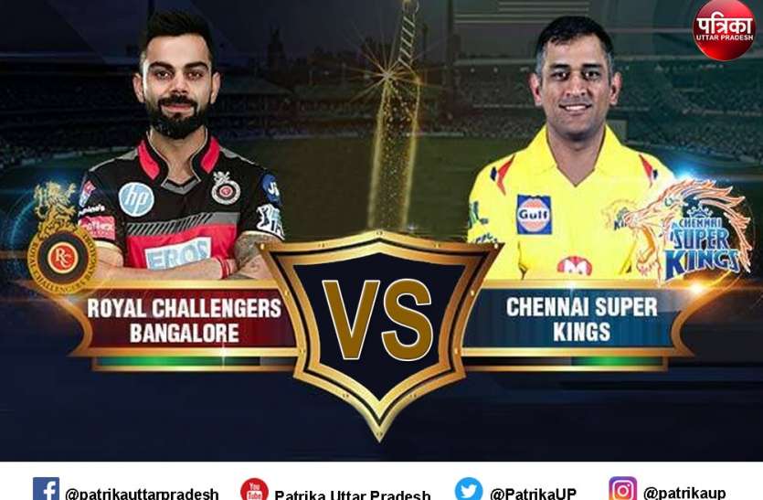 सीएसके और आरसीबी के हेड टू हेड सभी आईपीएल रिकॉर्ड्स और आंकड़ें सीएसके और आरसीबी के हेड टू हेड सभी आईपीएल रिकॉर्ड्स और आंकड़ें