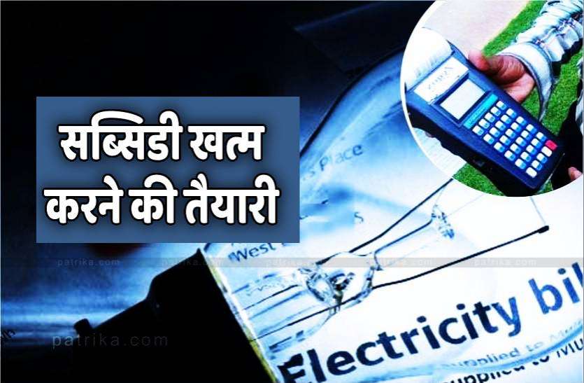 preparing_to_end_subsidies.jpg बिजली और सरकारी योजनाओं में सब्सिडी पर चलेगी कैंची
