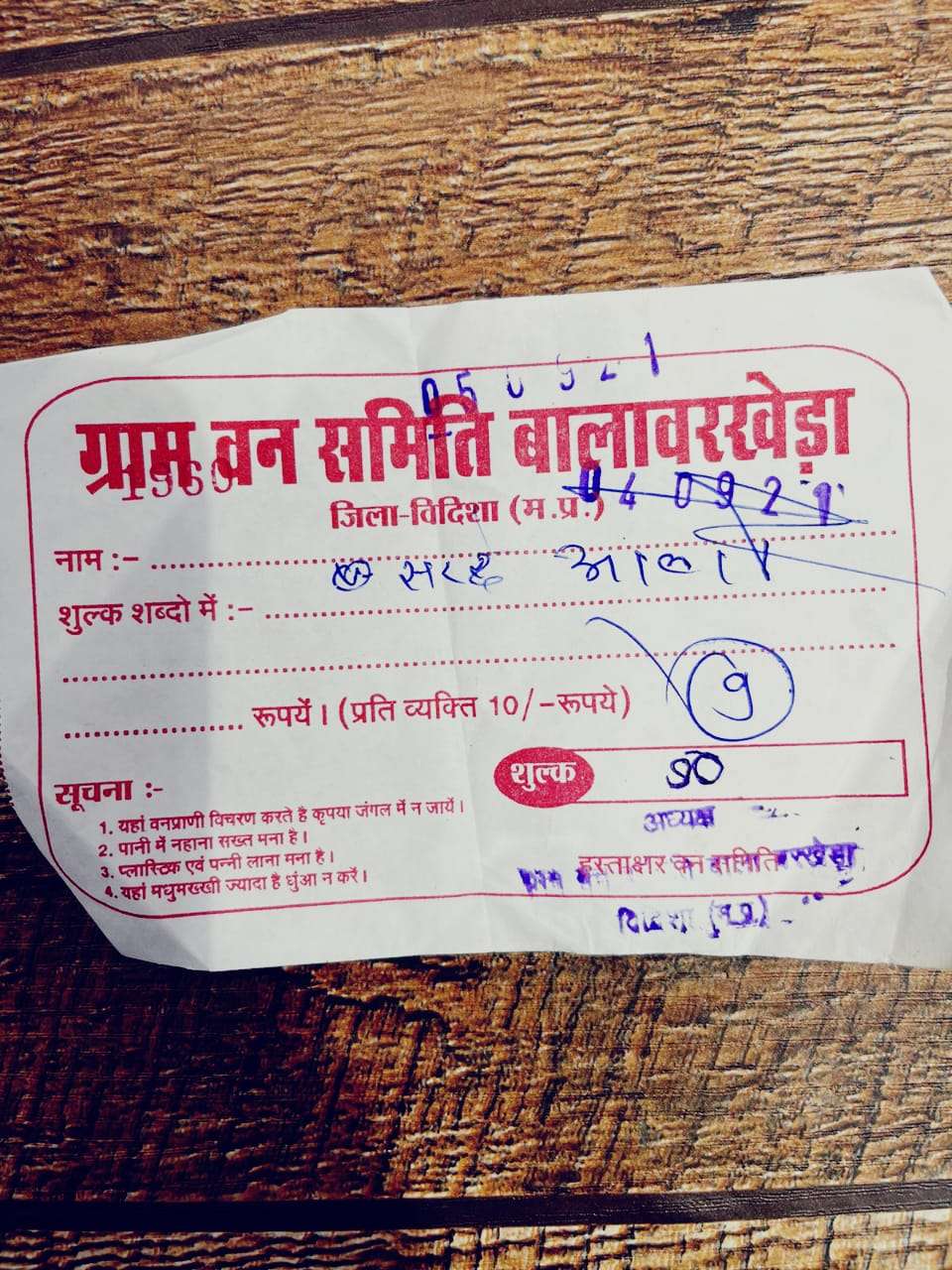 विदिशा जिले की वन समिति रायसेन में पर्यटकों से कर रही वसूली