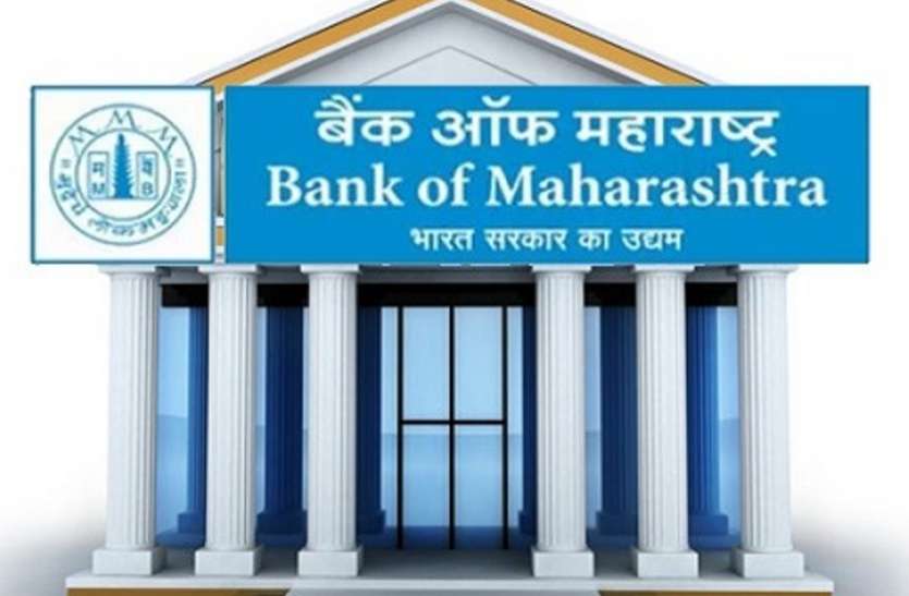 BOM Recruitment 2021 BOM Recruitment 2021: बैंक ऑफ महाराष्ट्र में विशेषज्ञ अधिकारियों की भर्ती, ऐसे करें अप्लाई