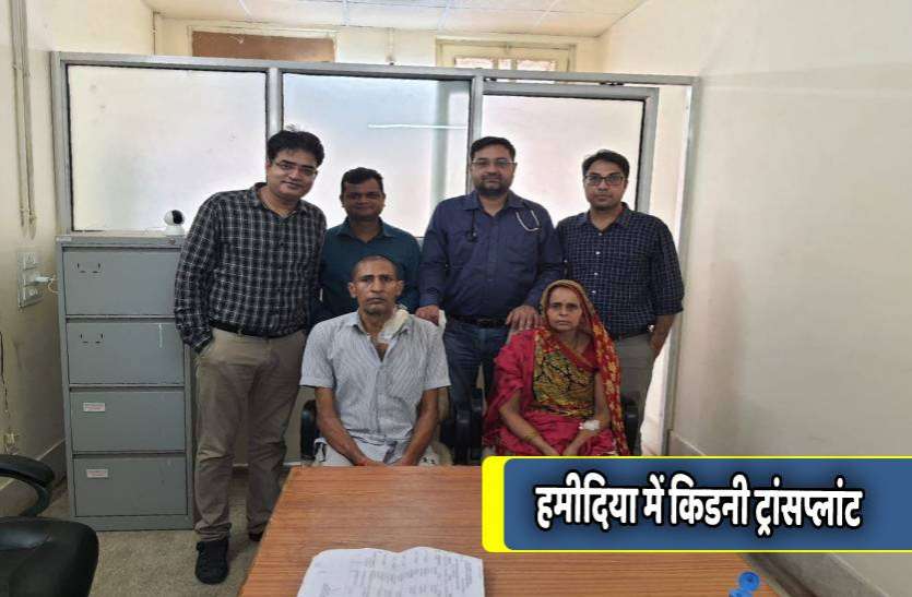 kidney_transplant_in_in_hamidiya_hospital_1.jpg प्रदेश में पहली बार सरकारी अस्पताल में किडनी ट्रांसप्लांट