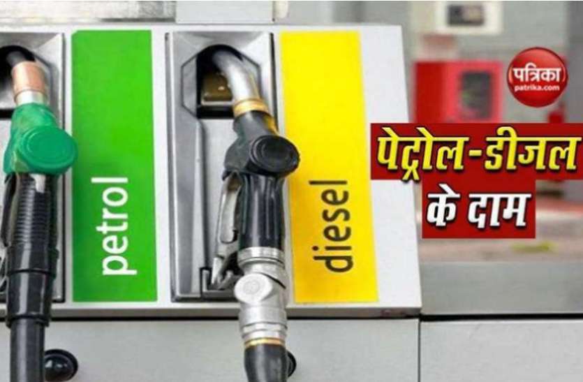 petrol44.jpg Petrol Diesel Price: आम आदमी के लिए राहत भरी खबर, लगातार आठवें दिन भी पेट्रोल-डीजल के दाम रहे स्थिर, जानिए अपने शहर में कीमतें