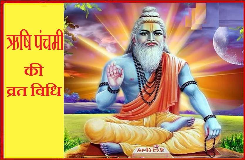 rishi_panchami_1.jpg