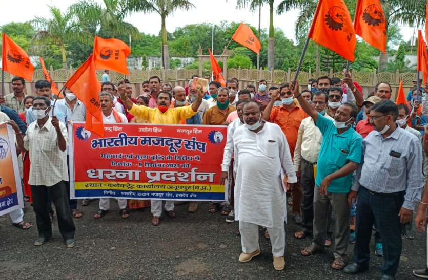 Bharatiya Mazdoor Sangh protested against inflation, submitted a memor महंगाई के विरोध में भारतीय मजदूर संघ ने किया विरोध प्रदर्शन, अपर कलेक्टर को सौंपा ज्ञापन