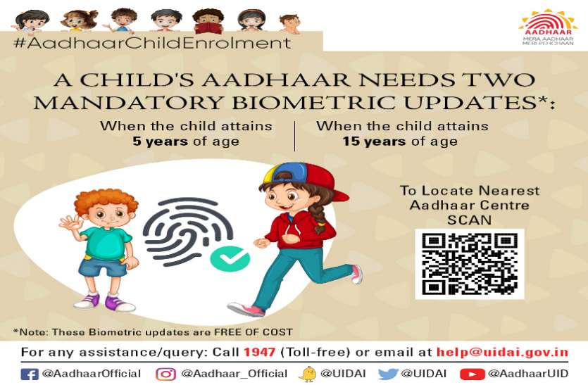 Parents alert! बच्चे का आधार कार्ड कहीं इनएक्टिव तो नहीं हो गया, ऐसा ना हो तो 5 साल का होने के बाद उसके बायोमेट्रिक वेरिफिकेशन जरूर कराएं Parents alert! बच्चे का आधार कार्ड कहीं इनएक्टिव तो नहीं हो गया, ऐसा ना हो तो 5 साल का होने के बाद उसके बायोमेट्रिक वेरिफिकेशन जरूर कराएं