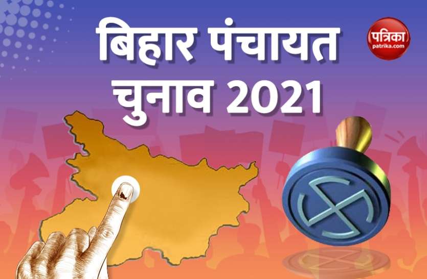 bihar panchayat chunav 2021 Bihar panchayat chunav 2021: बिहार पंचायत चुनाव में ड्यूटी को लेकर न हों परेशान, सबकी सुविधा के लिए आयोग ने बनाए हैं ये नियम