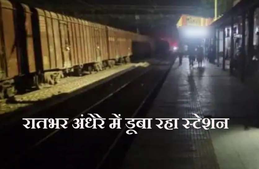 budaun-railway-station-power-cut.jpg टीईटी ने बिना टिकट यात्रा कर रहे बिजली विभाग के जेई का काटा चालान, JE ने गुल की स्टेशन की बत्ती