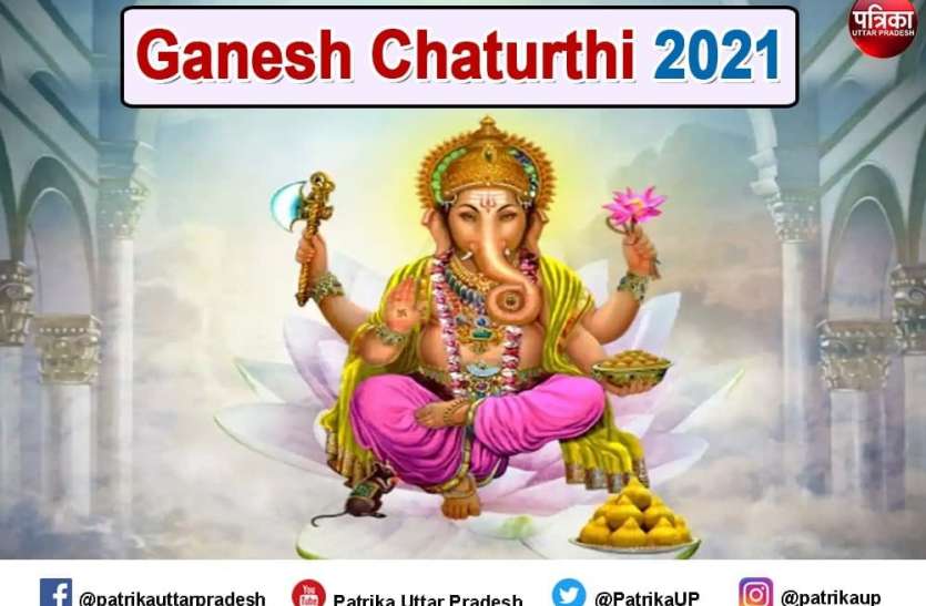 ganesh.jpeg Ganesh Chaturthi 2021: जीवन में आ रही परेशानियों को दूर करने के लिए आज गणेश चतुर्थी पर करें ये उपाय