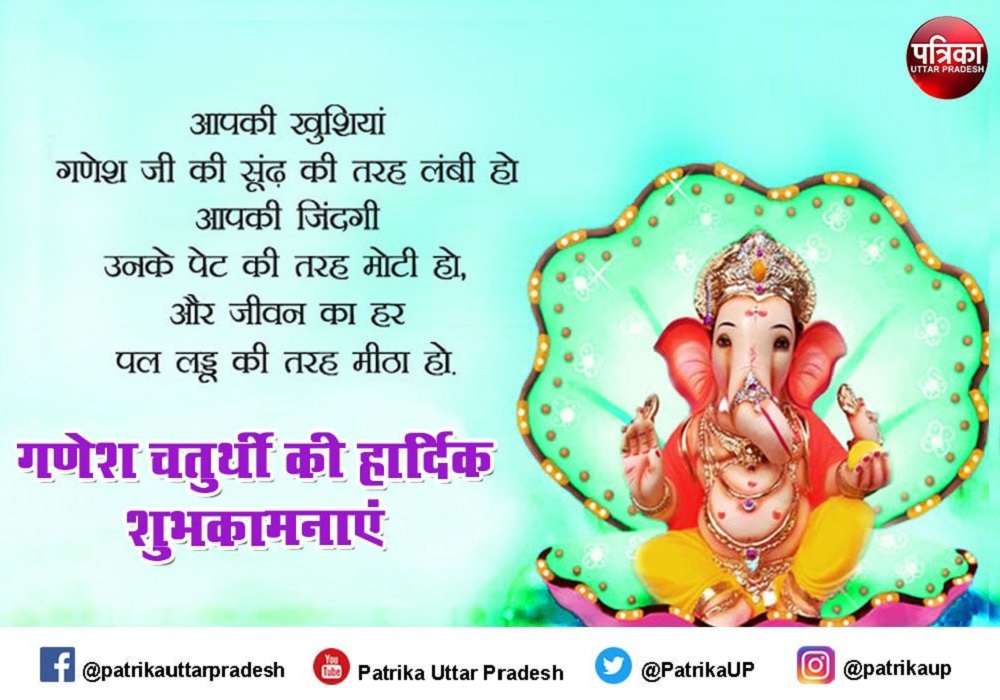 Ganesh Chaturthi 2021 Wishes : गणेश चतुर्थी आज से, अपनों को इन खास मैसेज से दे शुभकामनाएं