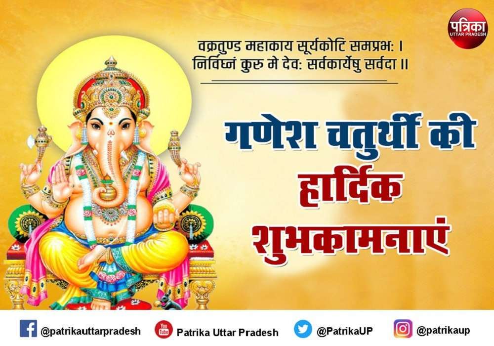 Ganesh Chaturthi 2021 Wishes : गणेश चतुर्थी आज से, अपनों को इन खास मैसेज से दे शुभकामनाएं