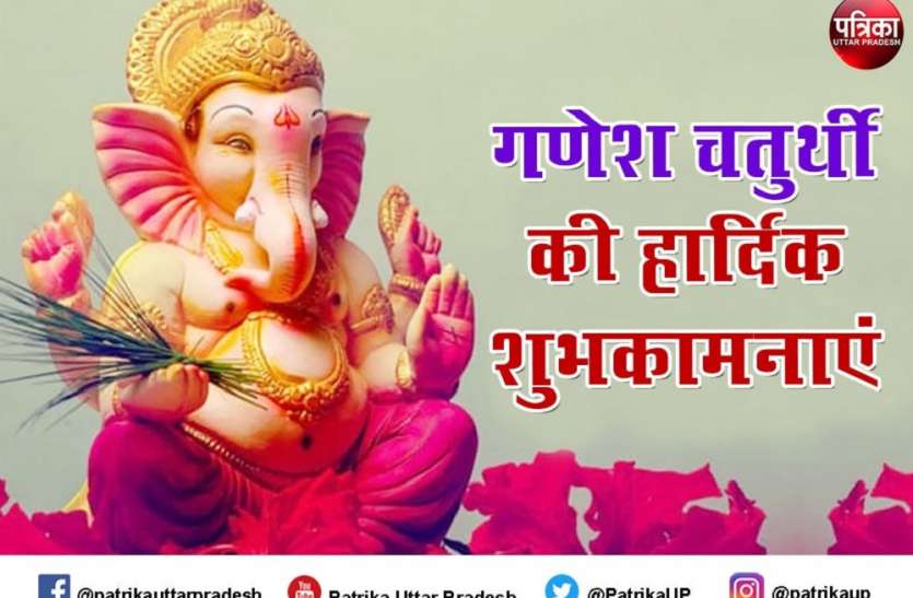 Ganesh Chaturthi 2021 Wishes : गणेश चतुर्थी आज से, अपनों को इन खास मैसेज से दे शुभकामनाएं Ganesh Chaturthi 2021 Wishes : गणेश चतुर्थी आज से, अपनों को इन खास मैसेज से दे शुभकामनाएं