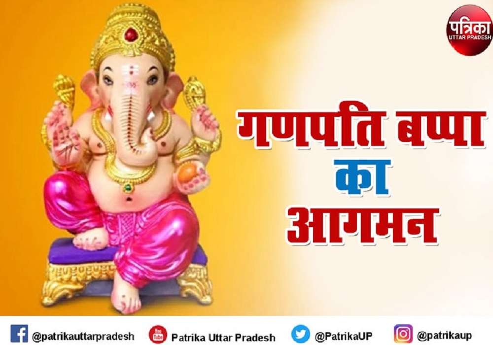 Ganesh Chaturthi 2021 Wishes : गणेश चतुर्थी आज से, अपनों को इन खास मैसेज से दे शुभकामनाएं