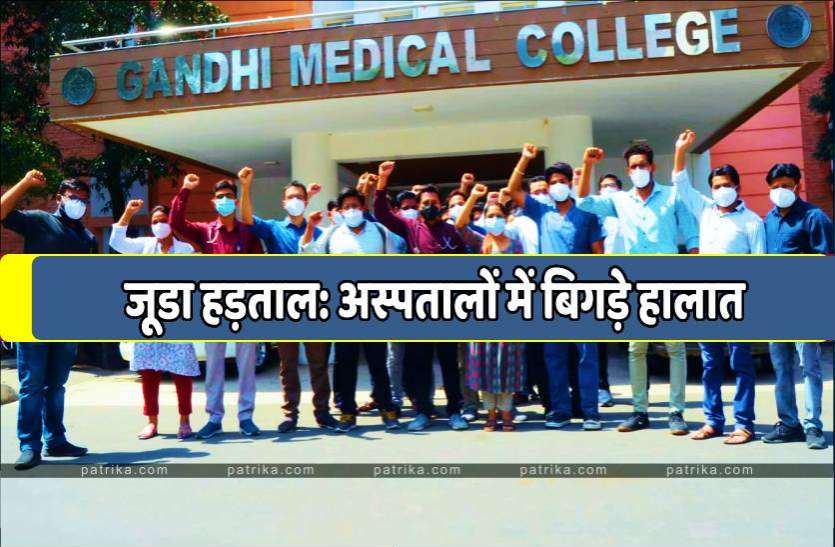 juda_strike.jpg जूडा हड़ताल का तीसरा दिन अस्पतालों में बिगड़े हालात