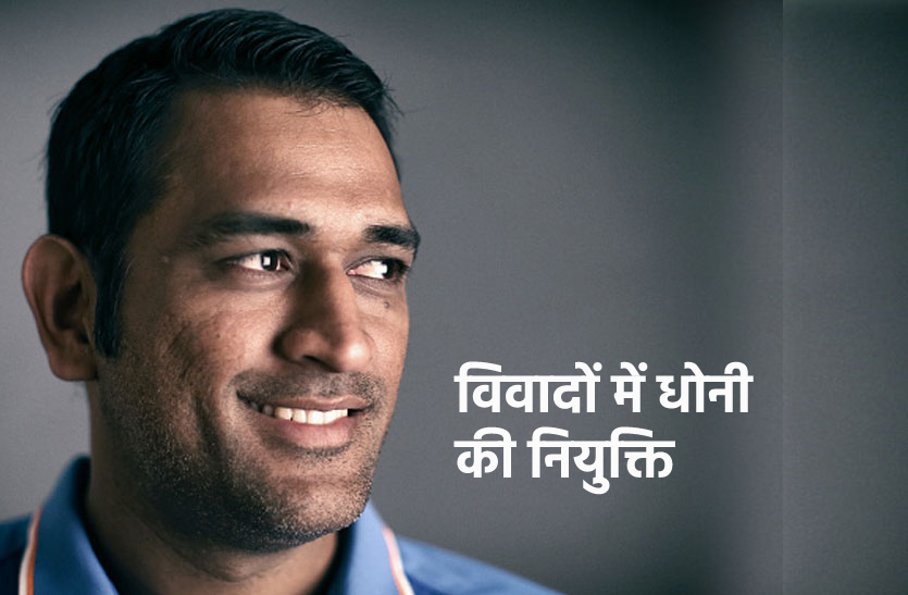 mahi.png महेंद्र सिंह धोनी की टीम इंडिया में वापसी विवादों में, हटाने की कोशिशें शुरू