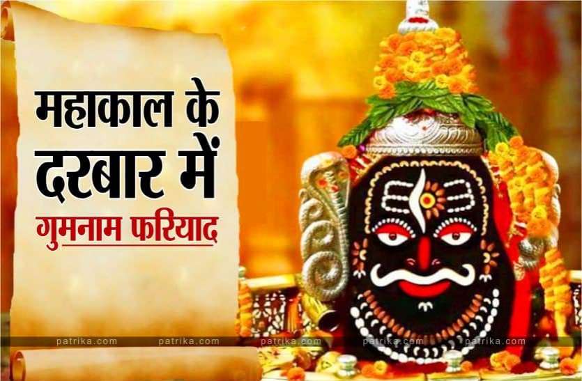 photo_2021-09-10_16-02-51.jpg महाकाल के दरबार में गुमनाम फरियाद, छलका खाकी का दर्द !