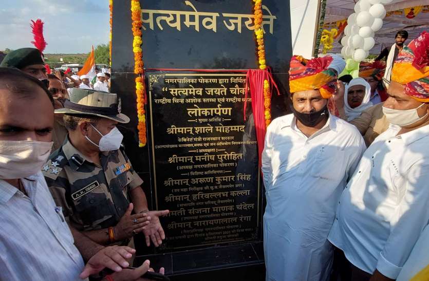 सत्यमेव जयते चौक, अशोक स्तम्भ व ध्वज का किया लोकार्पण सत्यमेव जयते चौक, अशोक स्तम्भ व ध्वज का किया लोकार्पण