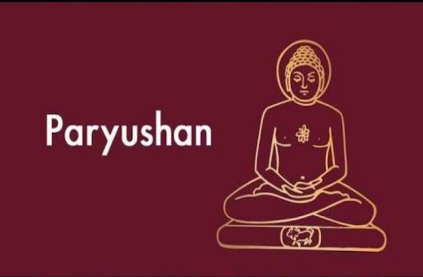 Paryushan Parv : पर्यावरण और मन की शुद्धि का अवसर है पर्युषण पर्व Paryushan Parv : पर्यावरण और मन की शुद्धि का अवसर है पर्युषण पर्व