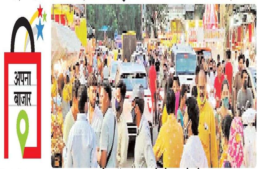 patrika अपना बाजार: बाजार में खुशहाली का मंगल प्रवेश