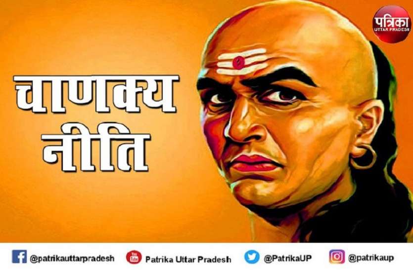 चाणक्य नीति - आज ही त्यागें ये 5 आदतें चाणक्य नीति - आज ही त्यागें ये 5 आदतें