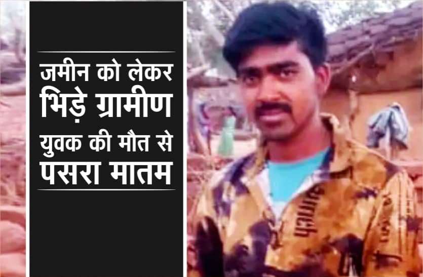 Clash in Madhya Pradesh Youth Killed In Guna मध्यप्रदेश में दो गांवों के लोग भिड़े, युवक की मौत, कई घायल