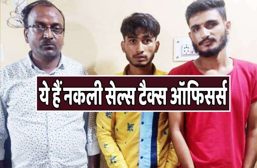 indore.jpg नकली सेल्स टैक्स ऑफिसर बनकर ठगी करने वाली गैंग का पर्दाफाश
