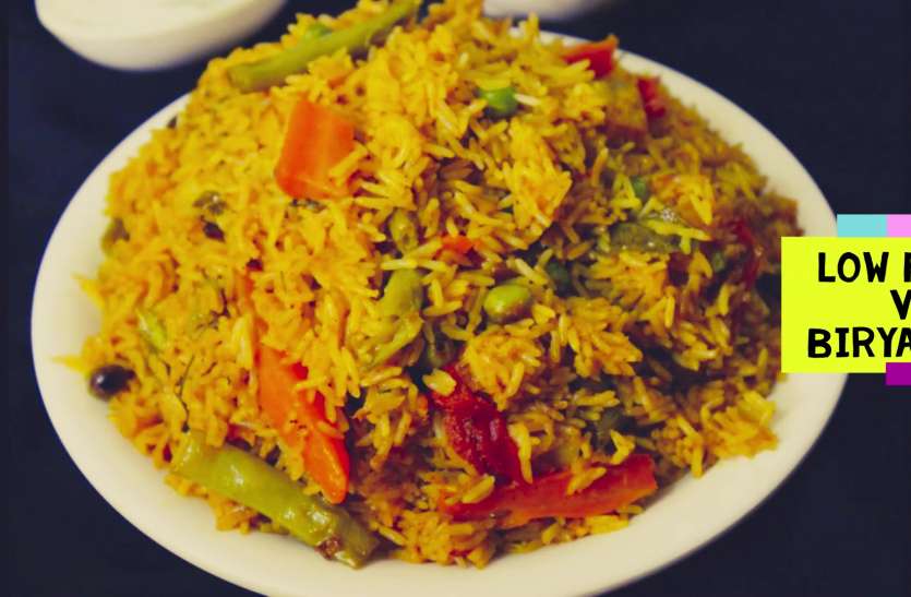 low_fat_.jpg Low Fat Biryani: वजन घटाने वाले भी खा सकते हैं यह हेल्दी टेस्टी बिरयानी
