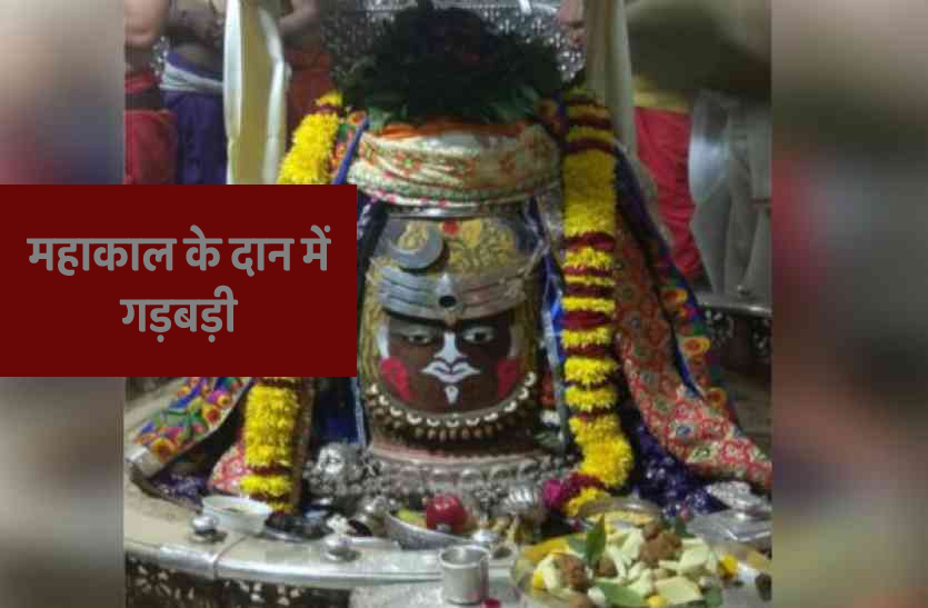 mahakal2.png Mahakaleshwar Mandir Ujjain महाकाल में दान राशि में बड़ी हेरफेर उजागर