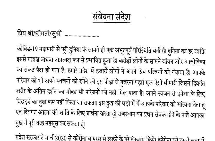 कोविड मृतकों के परिवारों को अब पत्र भेजकर सरकार जताएगी संवेदना कोविड मृतकों के परिवारों को अब पत्र भेजकर सरकार जताएगी संवेदना
