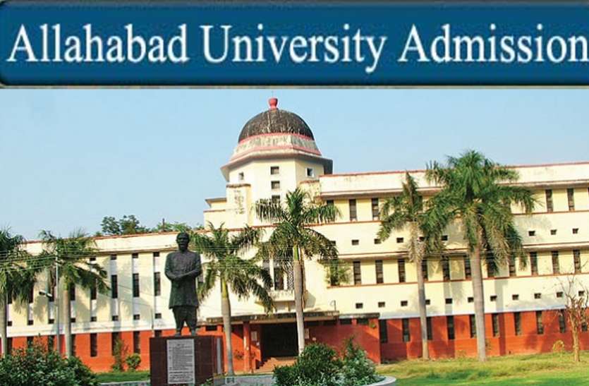 Allahabad University Admission 2021- AU Admission 2021: इलाहाबाद यूनिवर्सिटी में UP और PG में एडमिशन के लिए आवेदन शुरू, ऐसे करें अप्लाई