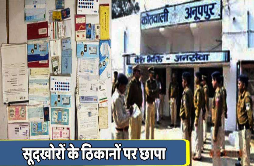 raid_on_the_places_of_moneylenders.jpg सूदखोरों के ठिकानों पर छापा 115 पासबुक और 147 ब्लैंक चेक मिले