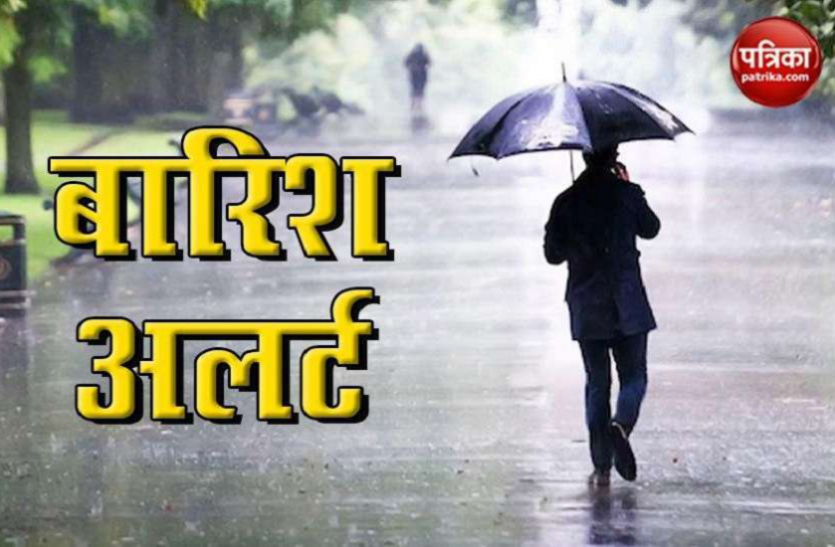 untitled_4_6696050_835x547-m.png Heavy Rain Warning: दो मानसूनी सिस्टम फिर से सक्रिय, इन 12 जिलों में फिर से हो सकती है झमाझम बारिश