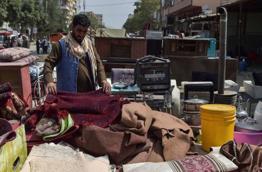 Afghanistan crisis Afghanistan crisis: नकदी संकट के कारण लोग घरों का सामान बेचने को मजबूर, यूएन ने राहत की अपील की