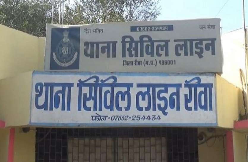 सिविल लाइन थाना, रीवा अपराधियों ने बदली तकनीक अब पुलिसकर्मी बन कर कर रहे छिनैती