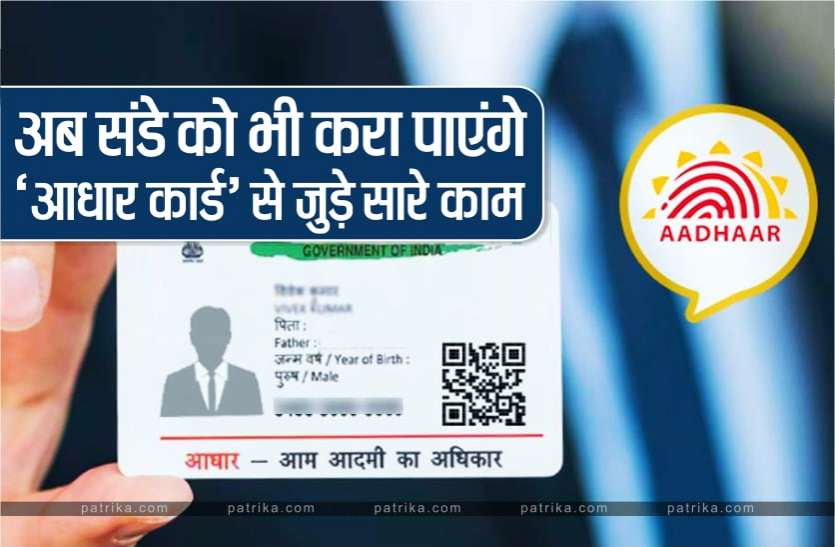 photo1631515261.jpeg सुविधा: UIDAI ने लिया निर्णय, अब हर संडे को भी करा पाएंगे आधार कार्ड से जुड़े ये सारे काम