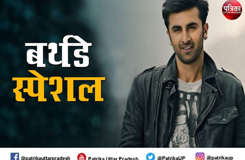 39 साल का हो जायेगा हैंडसम हंक रणबीर कपूर 39 साल का हो जायेगा हैंडसम हंक रणबीर कपूर