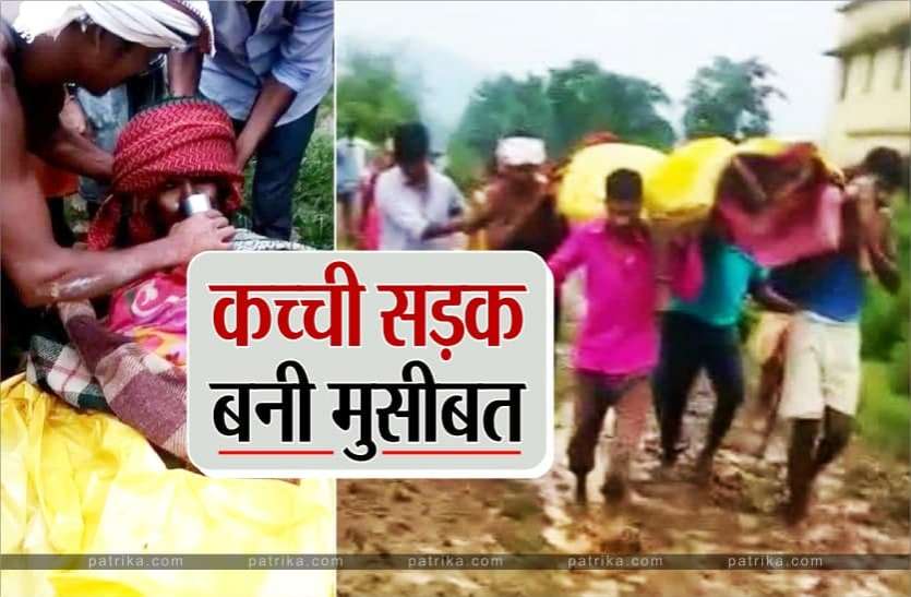 News आकाशीय बिजली से घायल हुआ युवक, सड़क न होने से पीड़ित को खाट पर ले जाना पड़ा अस्पताल