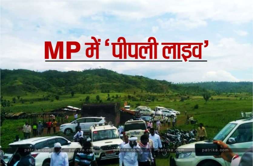 pipli_live_khargone_3.jpg आदिवासी गांव में 'पीपली लाइव' जैसा नजारा