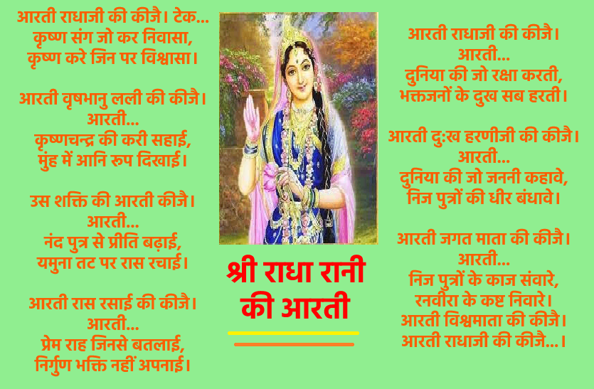 Radha rani aarti