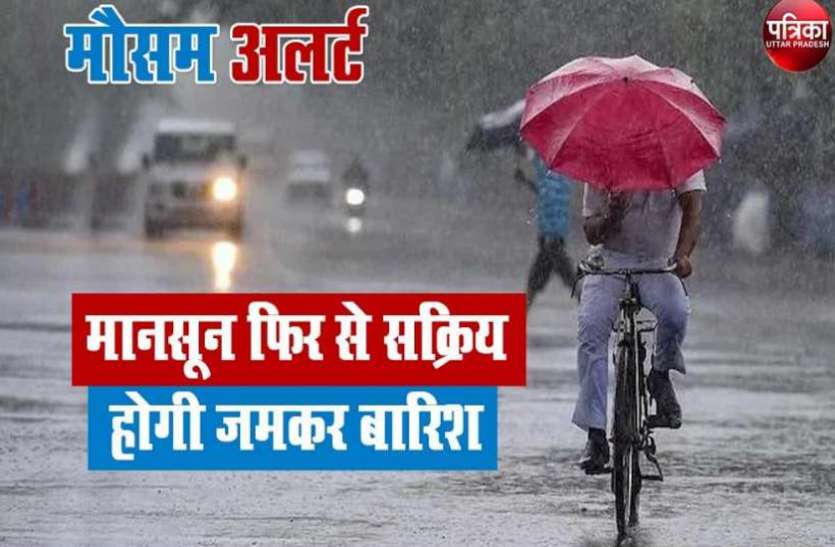 Weather Forecast Today Live Updates Weather Forecast Today Live Updates: अगले चार दिनों तक इन राज्यों में भारी बारिश, मौसम विभाग ने जारी किया अलर्ट