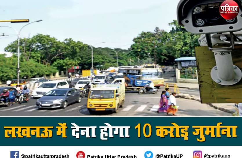 लखनऊ वाले वाहन चलाने में बड़े बेपरवाह, ट्रेफिक तोडऩे के हर रोज एक लाख मामले, देना होगा 10 करोड़ जुर्माना लड़कियों सावधान, लखनऊ में फर्राटा भरा तो आ जायेंगे 300 करोड़ जुर्माने की चपेट में
