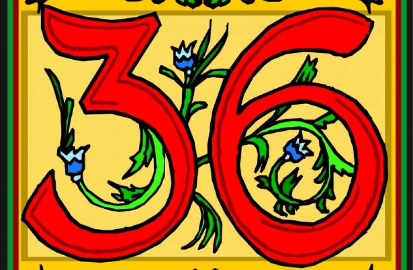 36_ankda.jpg हम दुश्मनी के लिए 36 का आंकड़ा का इस्तेमाल क्यों करते हैं?