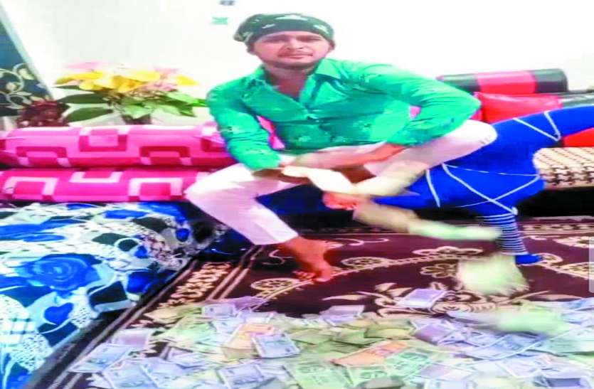 वीडियो में लाखों के नोट उड़ाते दिखा फर्जी स्टेशन मास्टर, यात्रियों पर जमाता था धौंस वीडियो में लाखों के नोट उड़ाते दिखा फर्जी स्टेशन मास्टर, यात्रियों पर जमाता था धौंस