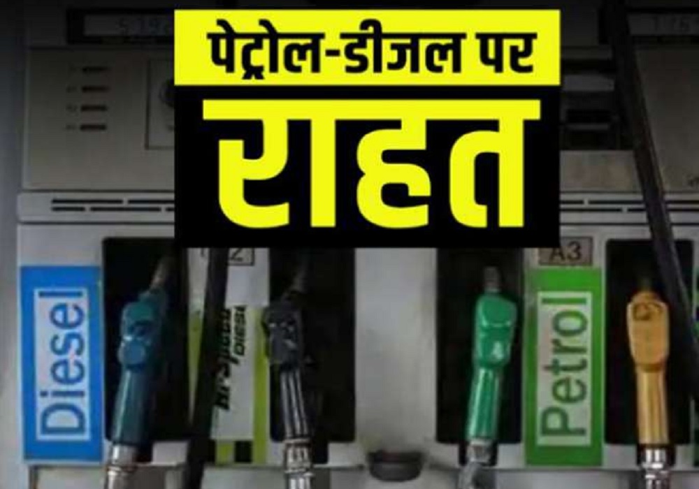 Petrol Diesel Price Today