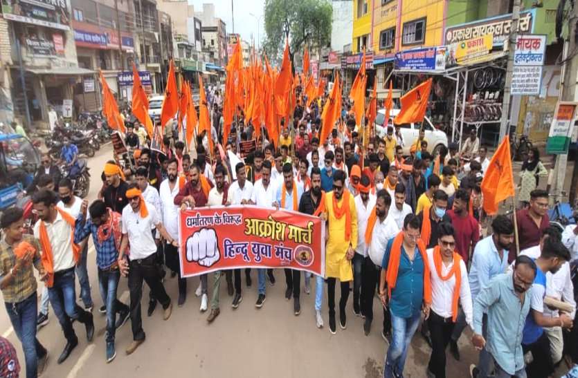 धर्मांतरण पर फूटा युवाओं का गुस्सा, पैदल मार्च करके कलेक्टोरेट घेरा, कहा इसाई मिशनरियों पर लगाए गंभीर आरोप धर्मांतरण पर फूटा युवाओं का गुस्सा, पैदल मार्च करके कलेक्टोरेट घेरा, इसाई मिशनरियों पर लगाए गंभीर आरोप
