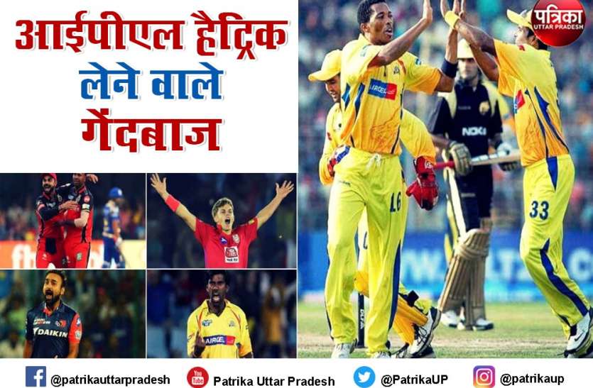 अब तक सभी सीजन में तीन बार आईपीएल हैट्रिक लेने वाले गेंदबाज अब तक सभी सीजन में तीन बार आईपीएल हैट्रिक लेने वाले गेंदबाज