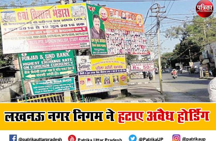 200 अवैध होर्डिंग लखनऊ नगर निगम द्वारा हटाए गए 200 अवैध होर्डिंग लखनऊ नगर निगम द्वारा हटाए गए